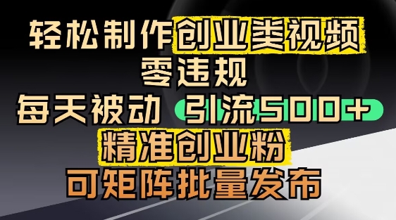 抖音引流创业粉，几分钟一个视频，非常暴力，小白直接可上手操作-第一资源库