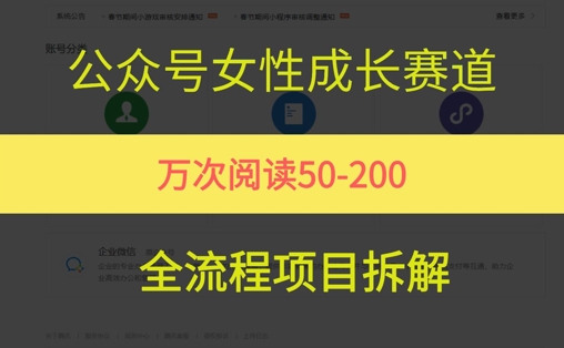 公众号女性赛道，最近爆火系列，条条作品阅读量10w+-第一资源库