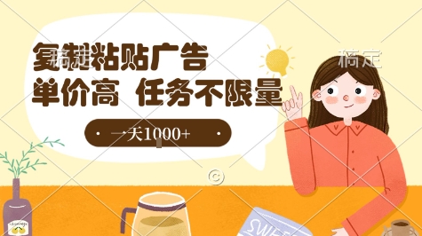 最新零撸小项目，项目特别简单，复制粘贴抖音广告即有收益，认真做一天搞个1k+很轻松【揭秘】-第一资源库