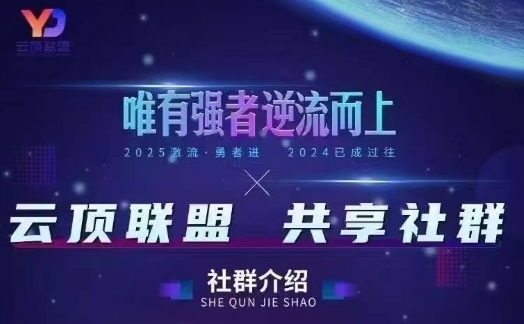 云顶联盟·无人直播实战(更新8月),最新无人玩法和半无人玩法分享-第一资源库
