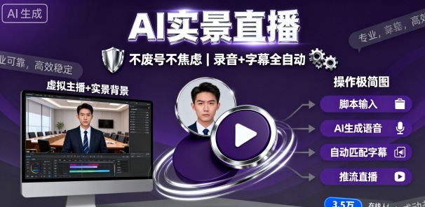 宝子哥9月20日线下课，AI实景直播，不废号不焦虑（录音+字幕）-第一资源库