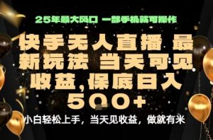 变现最快的项目，当天出收益，一部手机，保底日入5张【揭秘】-第一资源库