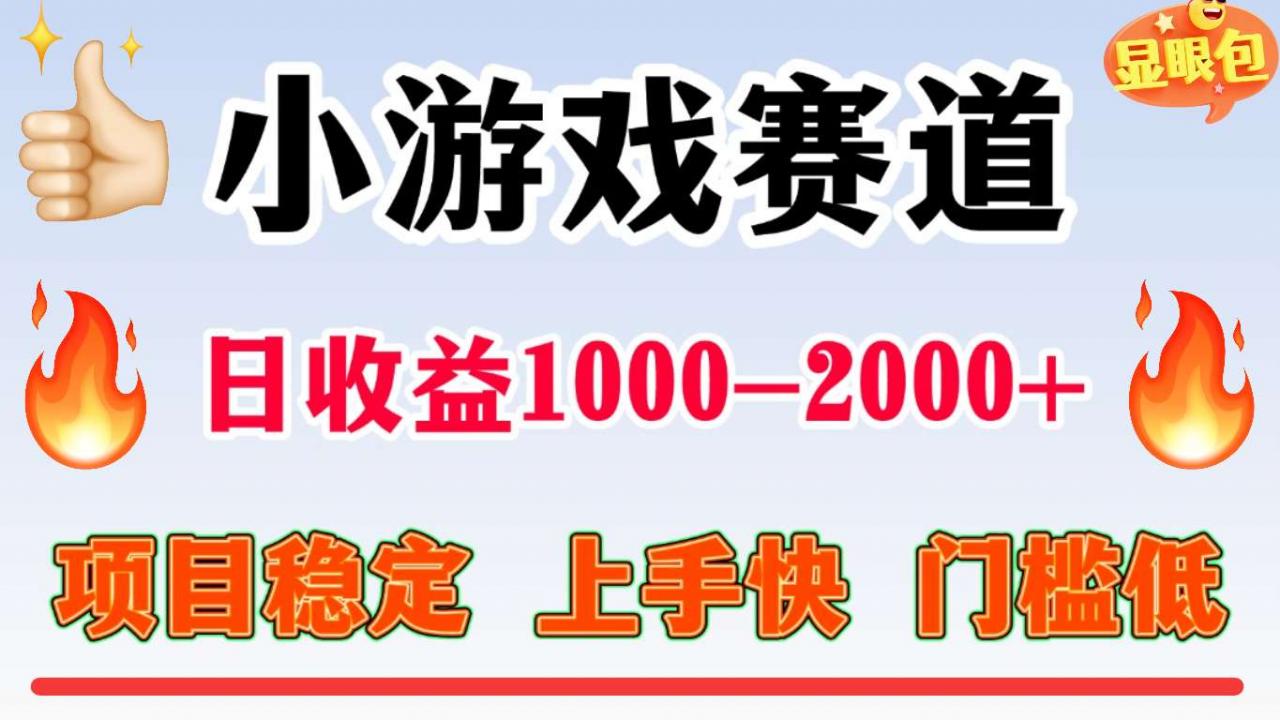 全年可变现项目，不露脸直播小游戏，项目稳定，门槛低，一天收益1k+【揭秘】-第一资源库