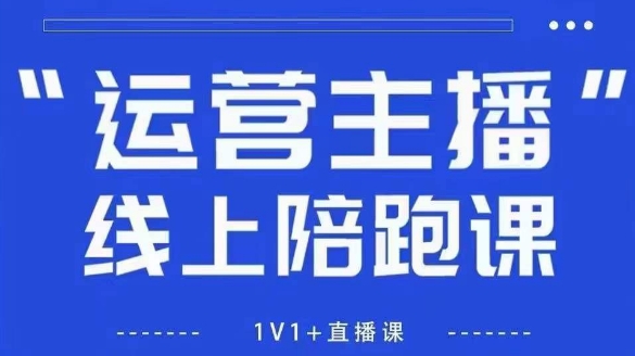 猴帝1600线上课,拉爆自然流,做懂流量的主播,新规政策下,自然流破圈攻略【更新10月】-第一资源库
