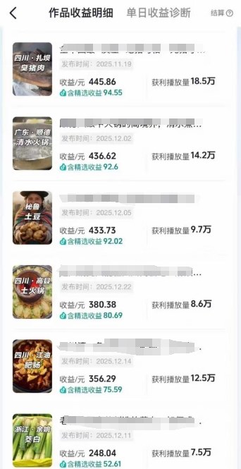 抖音某百万博主的美食解说视频制作教学，可以做伙伴计划，分成计划，撸抖音精选收益-第一资源库