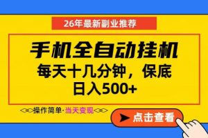副业首选,一部手机日入500+,当天做当天变现,长期稳定,每天十几分钟就够了【揭秘】-第一资源库