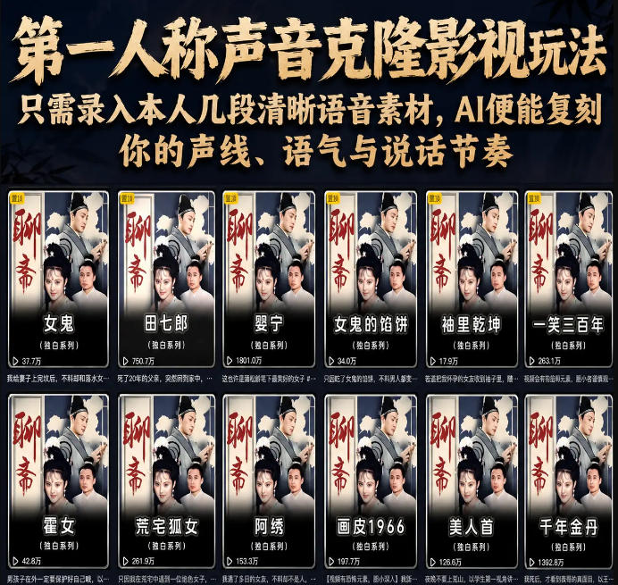 第一人称声音克隆影视玩法，只需录入本人几段清晰语音素材，AI便能复刻你的声线、语气与说话节奏-第一资源库