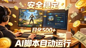 三角洲全自动挂G项目，AI脚本躺賺，日化500+，无需手动操作【揭秘】-第一资源库