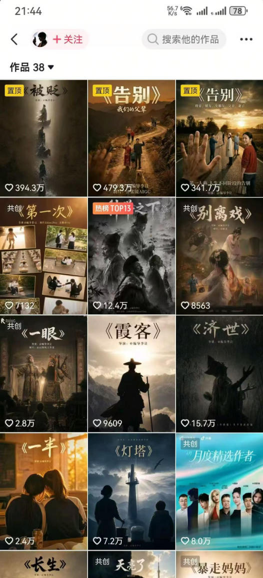 抖音58W粉丝博主的AI温情短剧玩法，条条爆款，伙伴计划+精选独家收益，商单收徒等-第一资源库